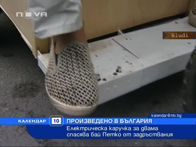 100 км за 2 лева с електрич. каручка
