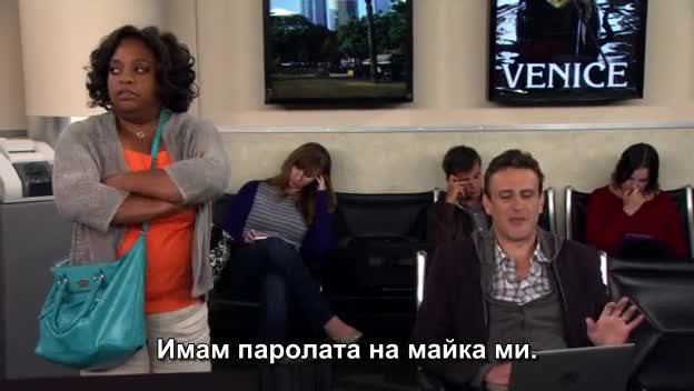 How I Met your Mother S09e01 Season Premiere *с Бг субтитри*
