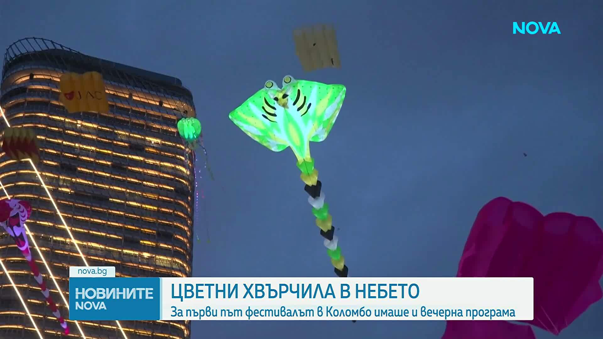 Небето над Коломбо се превърна в пъстър спектакъл от хвърчила