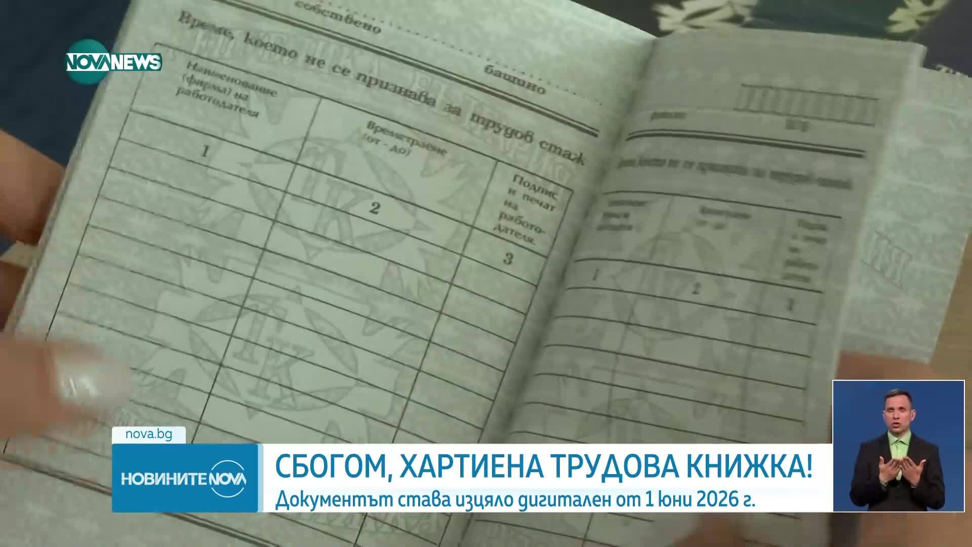 Новините на NOVA NEWS (29.04.2025 - 20:00)