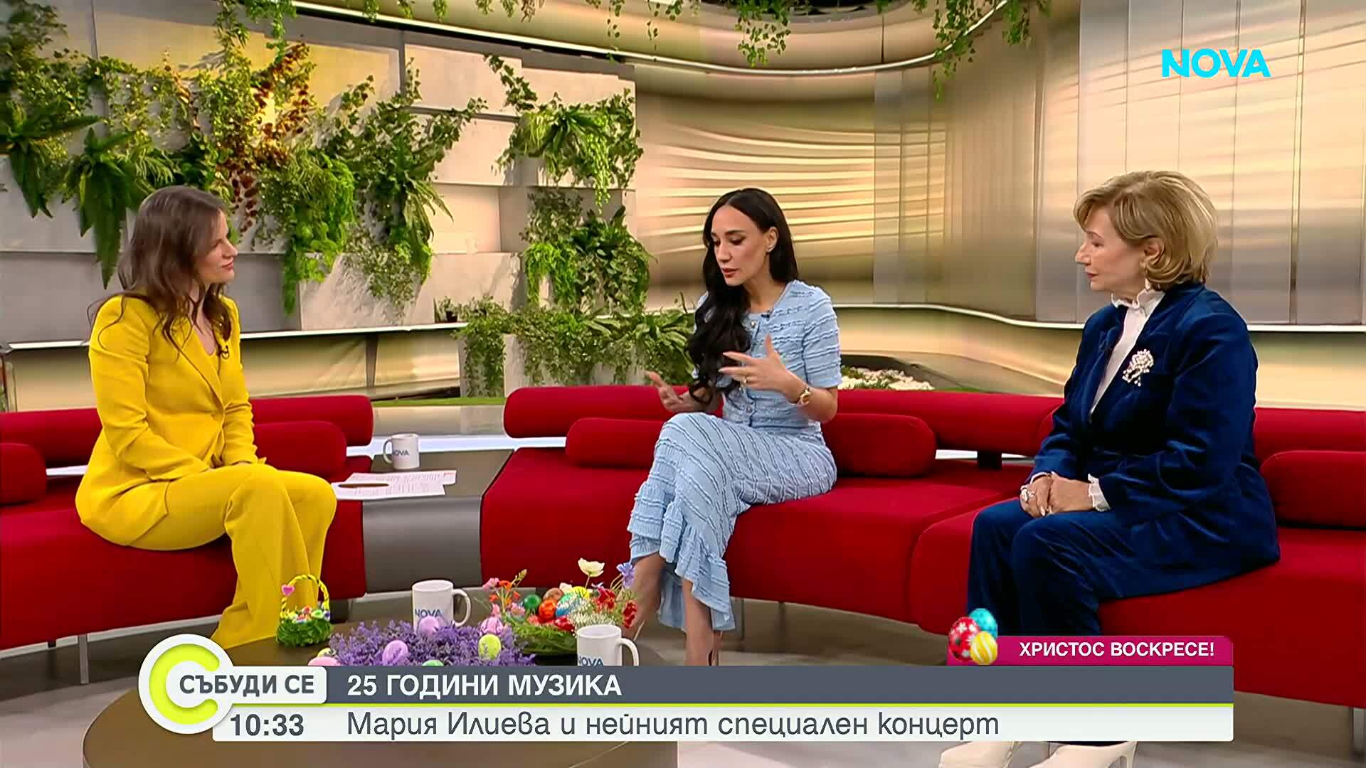 Мария Илиева и Ваня Монева: Музика, традиции и семейна връзка