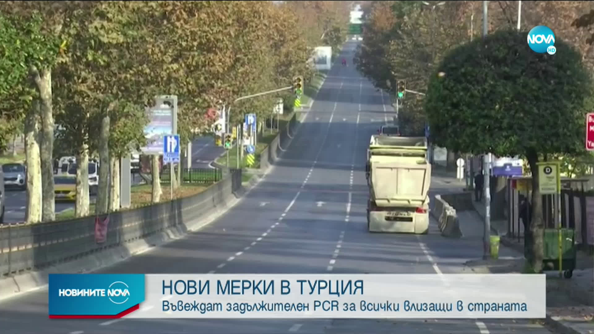 Турция въвежда задължителен PCR тест за пристигащите в страната