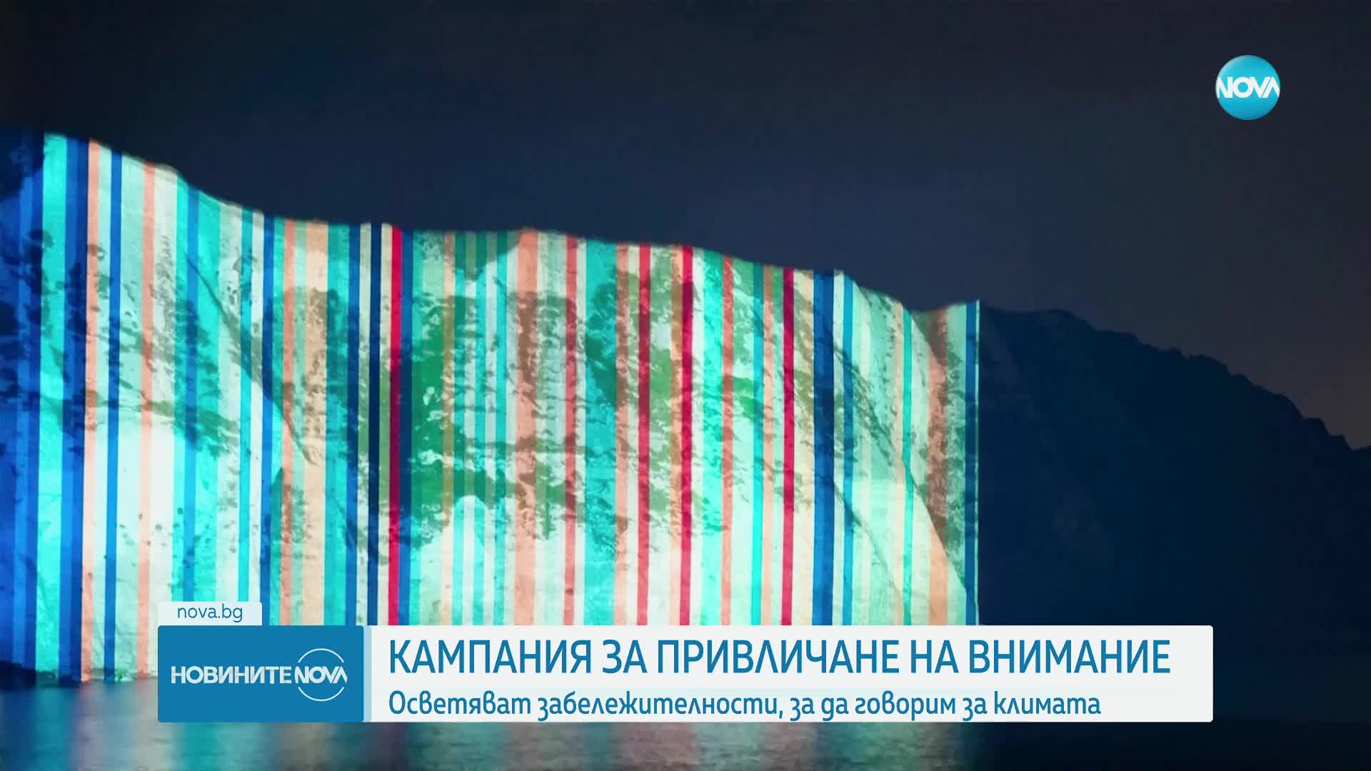 ЗРЕЛИЩНО: Осветиха известните Скали на Доувър