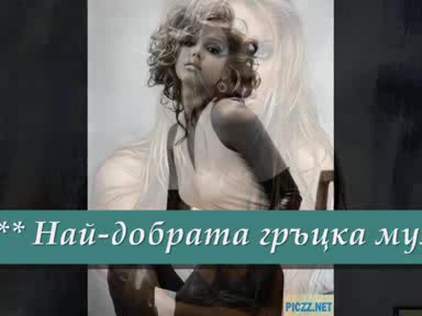 *уникална гръцка балада* Лунен прах - Йоргос Яниас (превод)