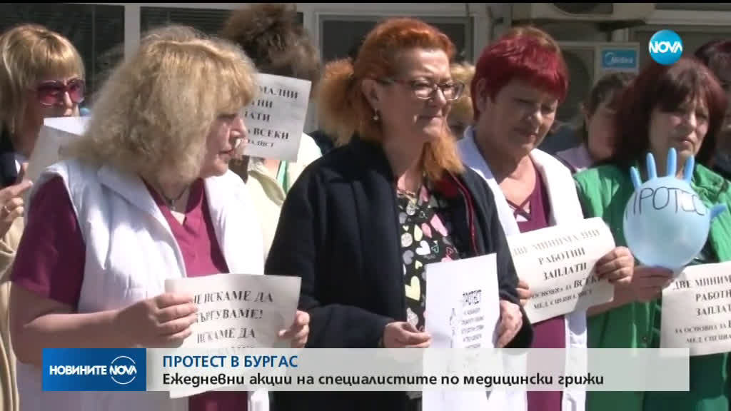 Медицински специалисти излизат на протест в Бургас