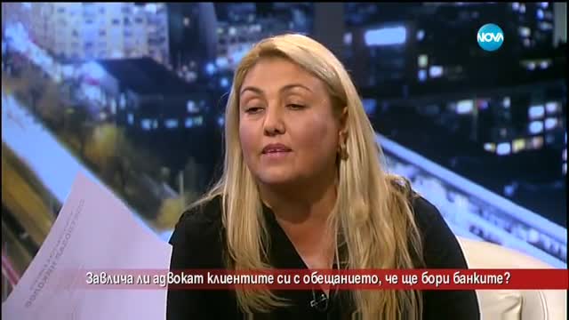 Завлича ли адвокат клиентите си с обещанието, че ще бори банките?