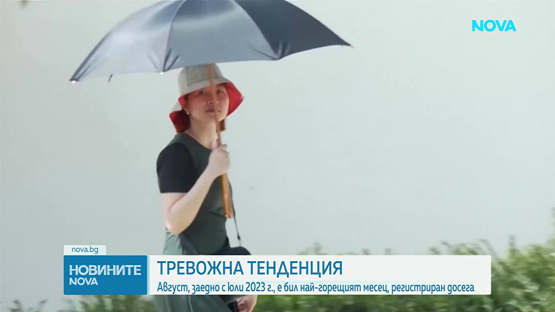 Светът отчете най-горещия август в историята на измерванията