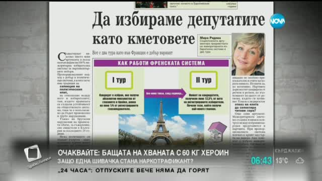В печата: На морето лекуват махмурлук срещу 300 лв.