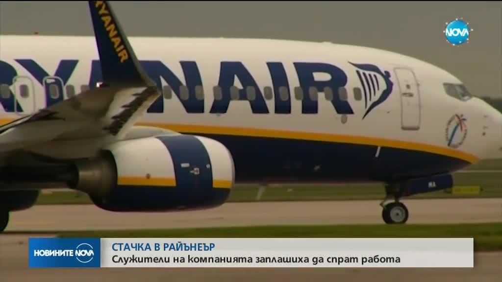 Отново стачки в „Райънеър”