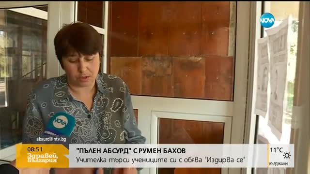 „Пълен абсурд”: Учителка търси учениците си с обяви „Издирва се”