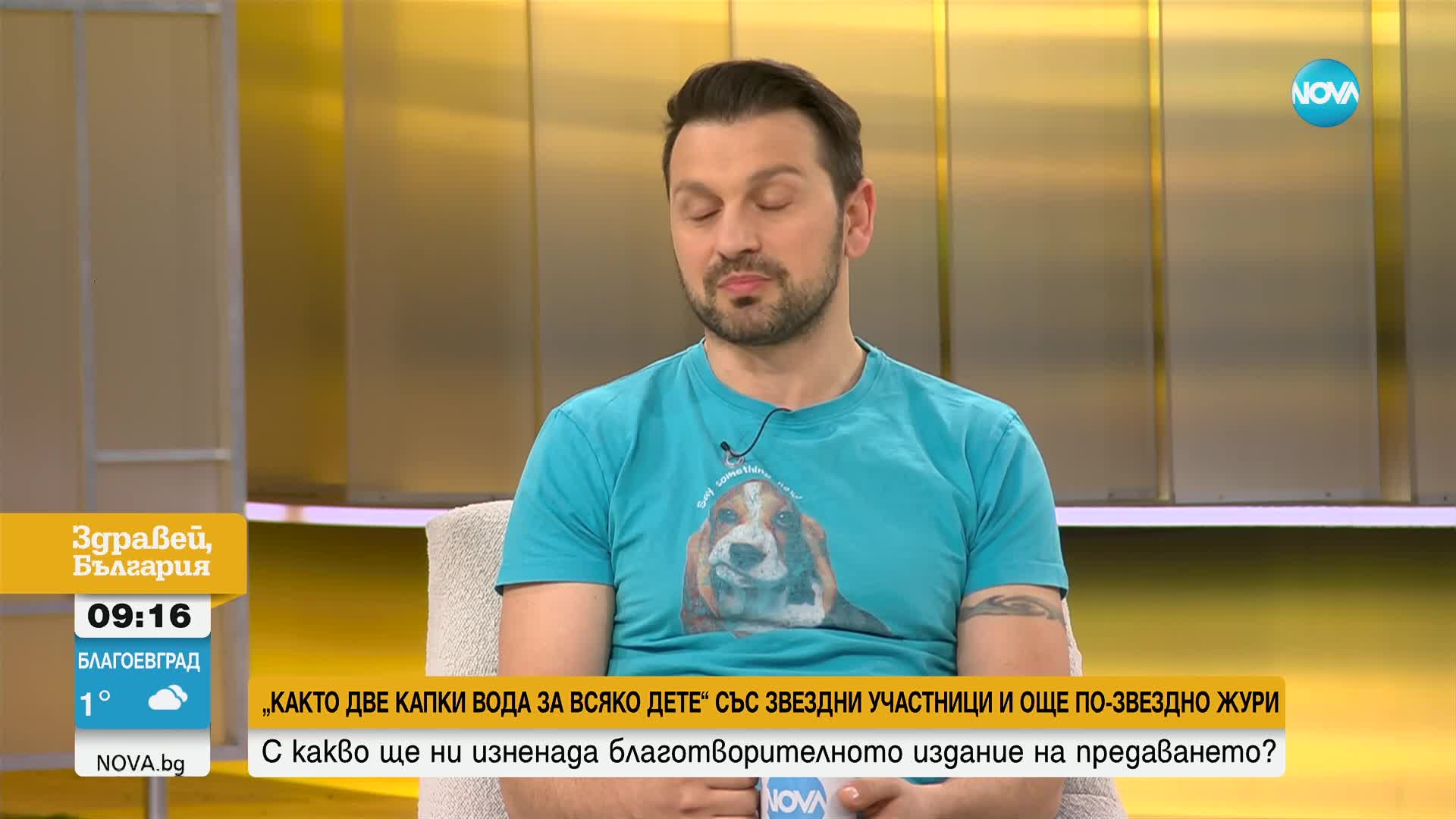 „Като две капки вода за всяко дете” със звездни участници и още по-звездно жури