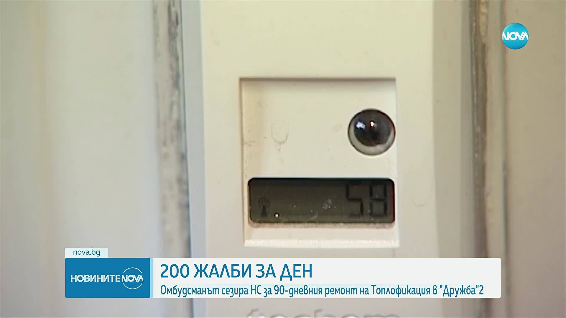 Омбудсманът сезира Народното събрание заради парното в столичния квартал "Дружба"