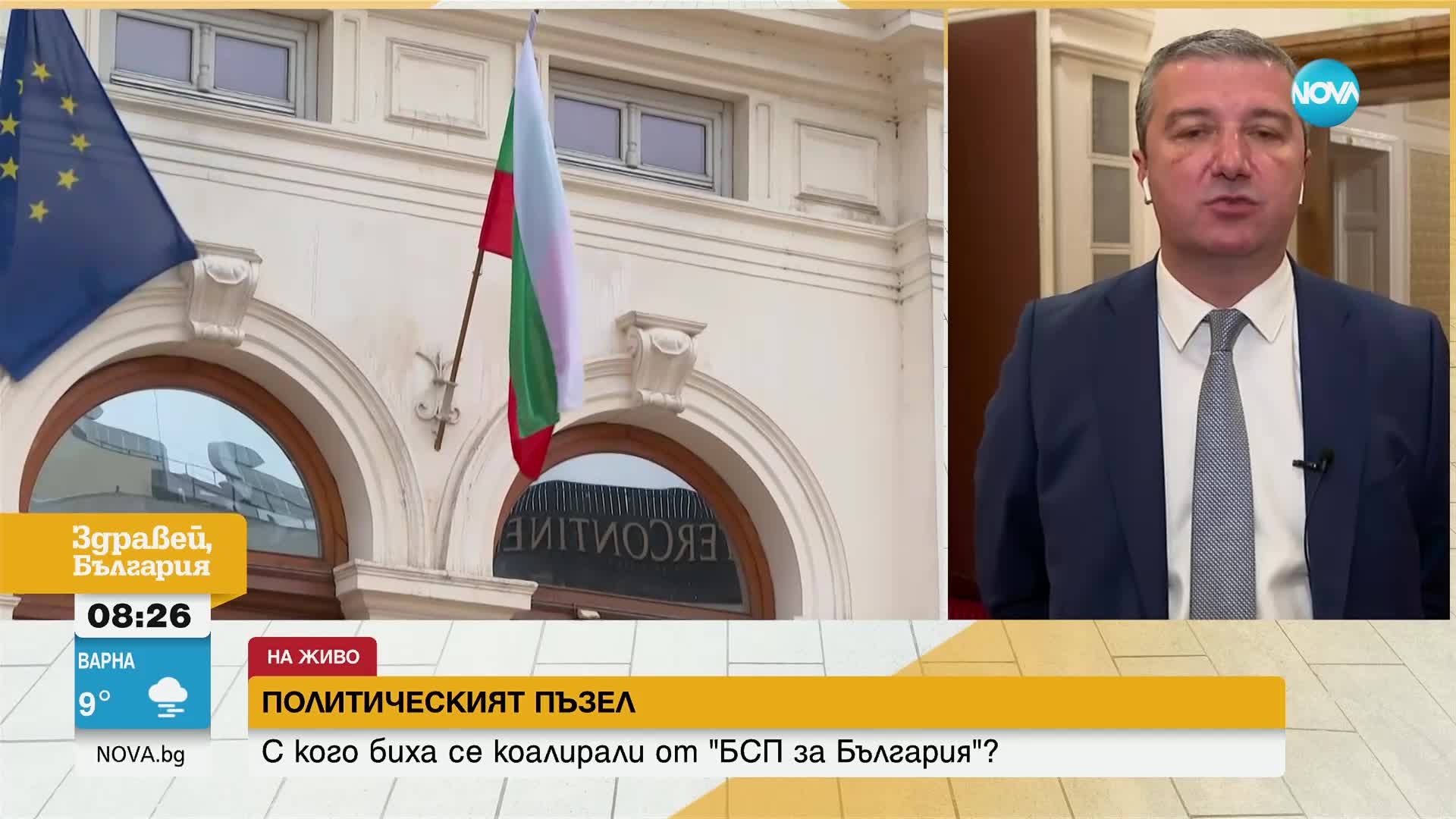 Стойнев: БСП няма да подкрепят кандидатурата на Росен Желязков за председател на 49-ия парламент