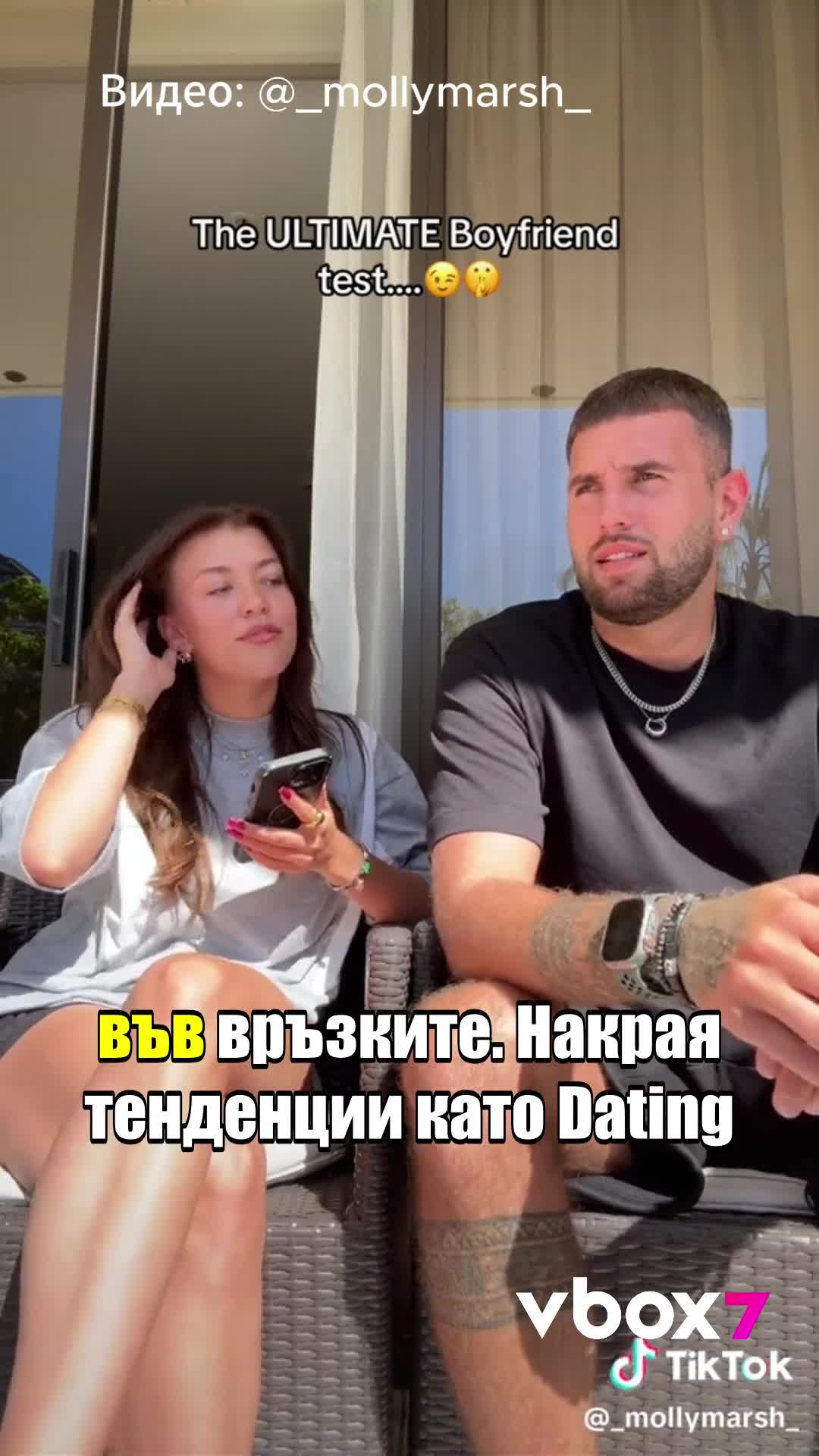 TikTok трендове, които ти провалят любовния живот!