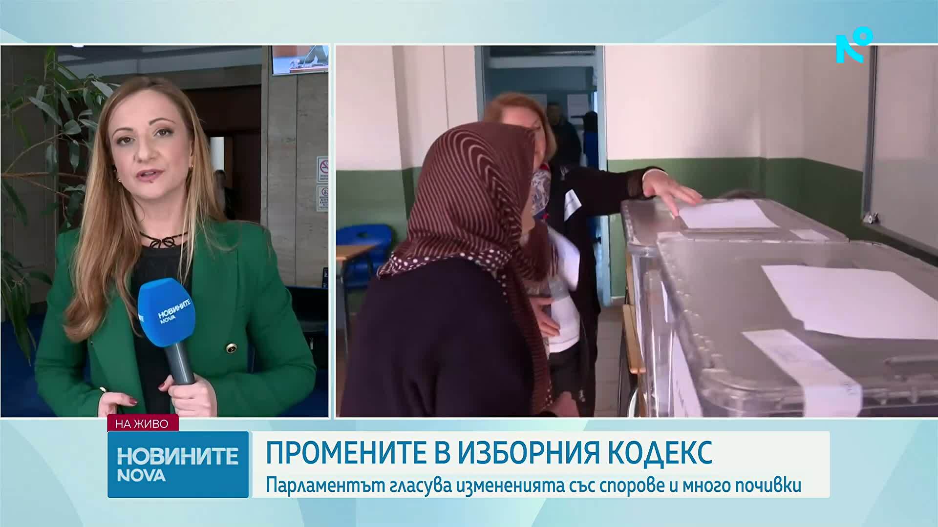 Депутатите разглеждат два законопроекта за промени в Изборния кодекс