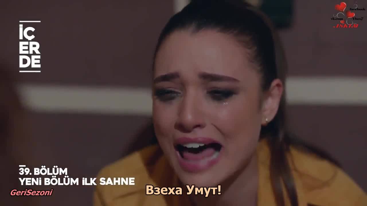 Вътре еп.39 Бг.суб. трейлър 1