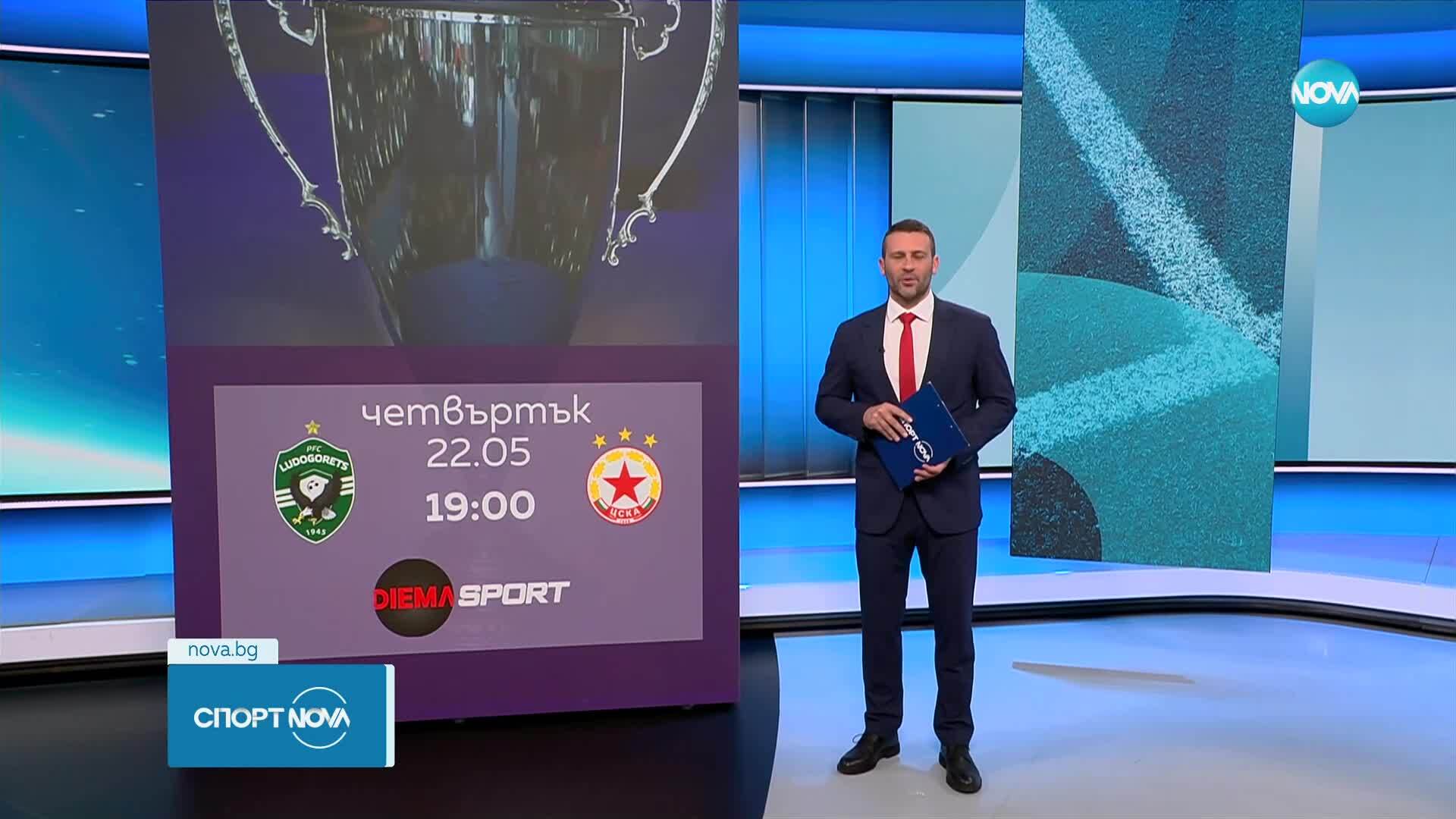 Спортни новини (21.05.2025 - късна емисия)