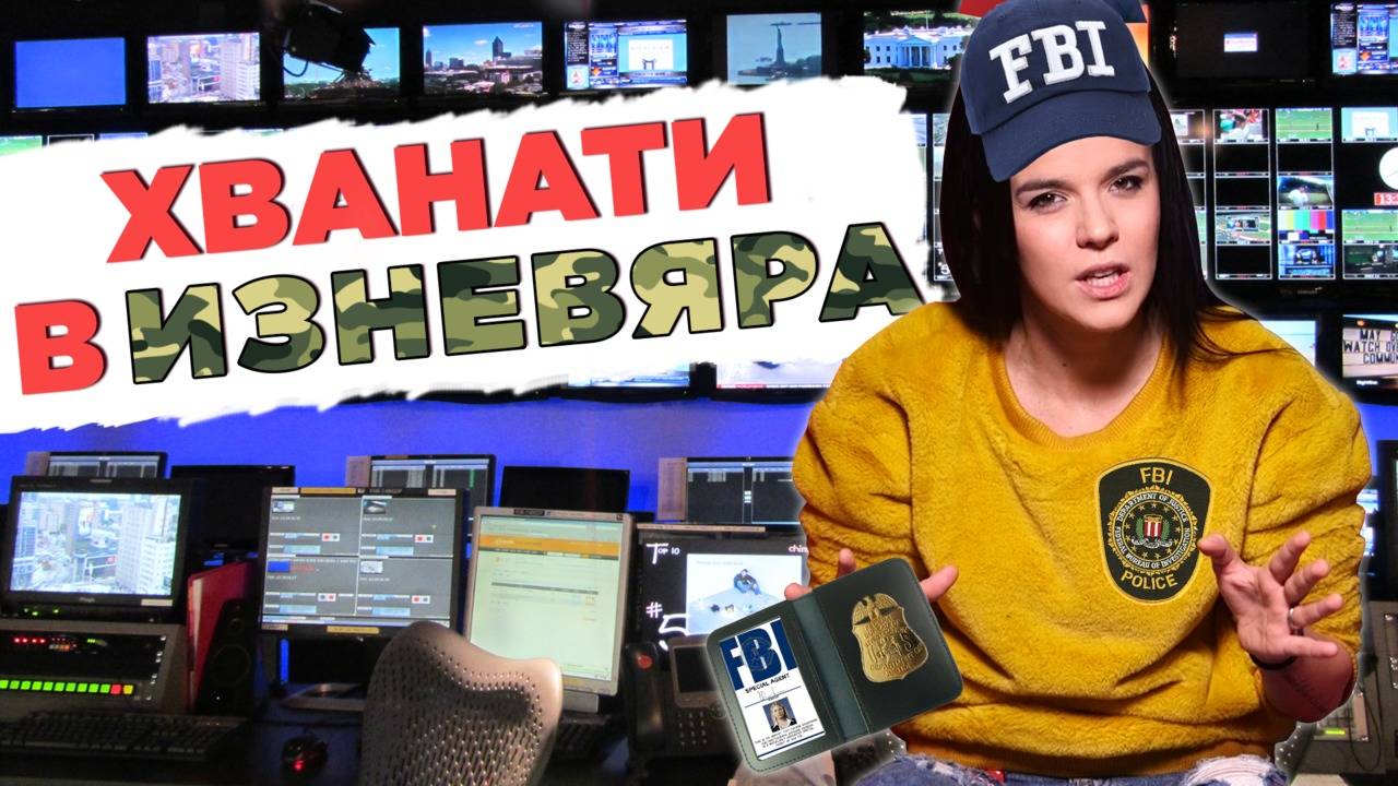 Как да РАЗБЕРЕШ дали ти ИЗНЕВЕРЯВА?!
