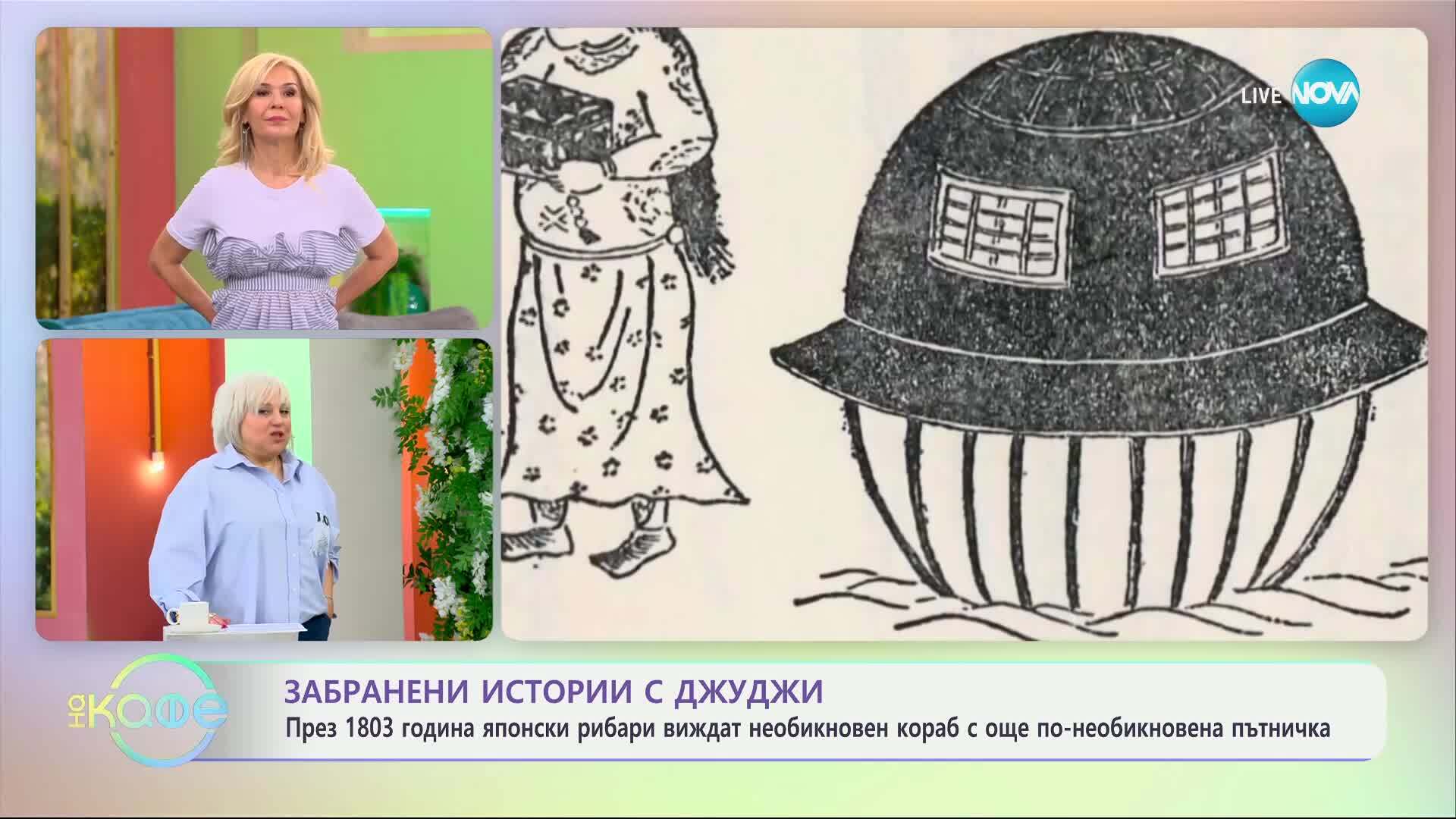 Забранени истории с Джуджи: Удивителната история на Утсуро-Буне - „На кафе“ (01.05.2025)