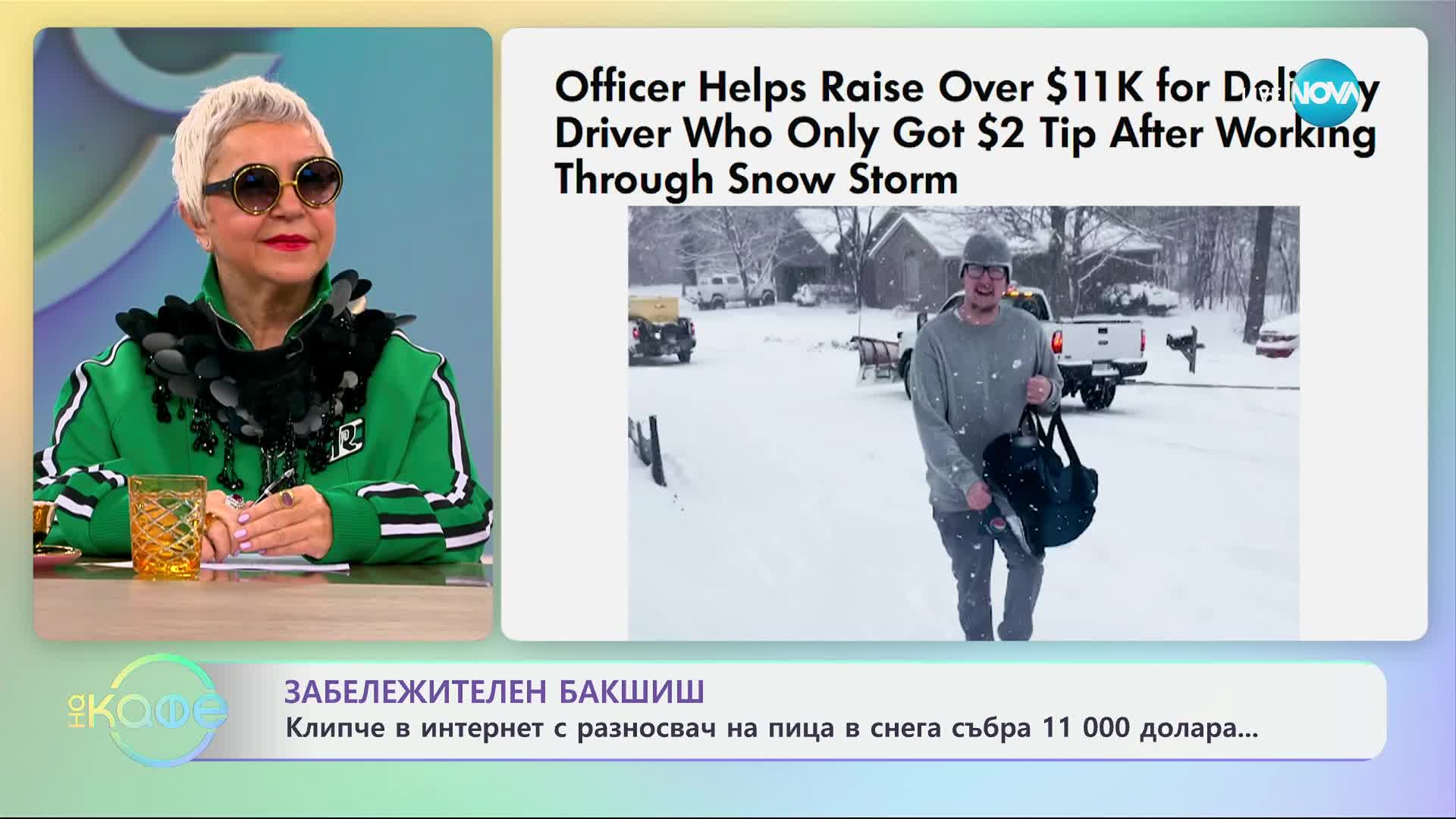 Клипче в интернет с разносвач на пица в снега събра 11 000 долара - „На кафе“ (23.01.2025)