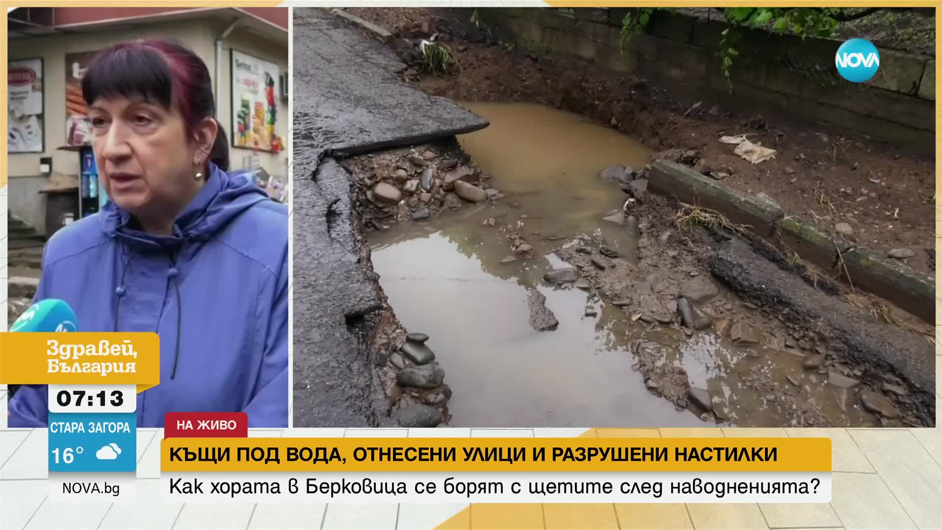 ВОДНИЯТ АД В БЕРКОВИЦА: Втори ден продължава разчистването на града