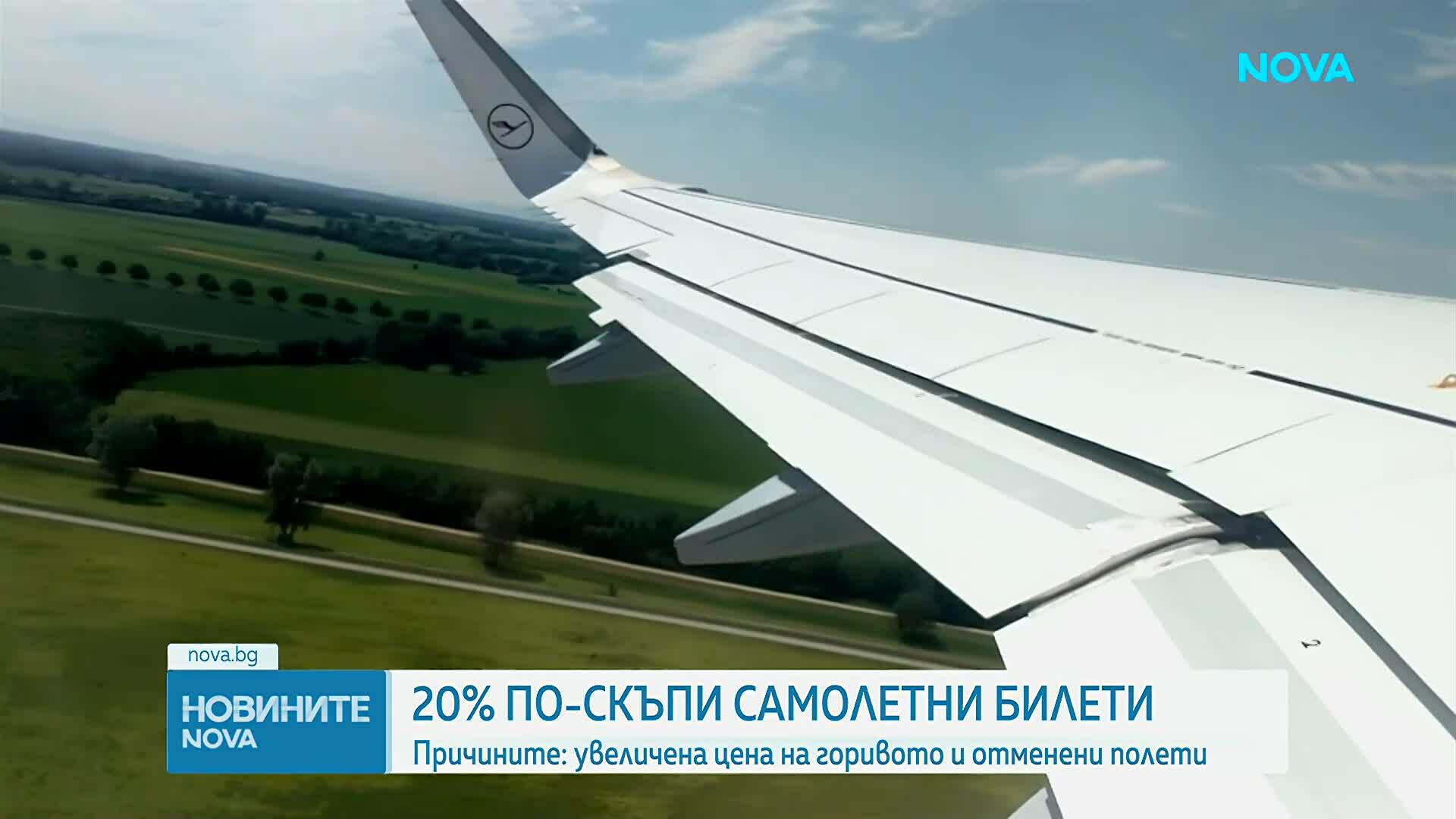 Ръст на цените на самолетните билети