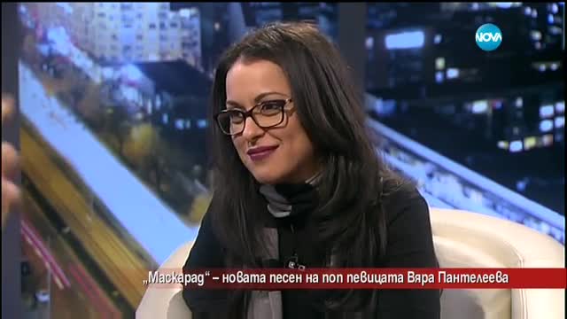„Маскарад” – новата песен на поп певицата Вяра Пантелеева