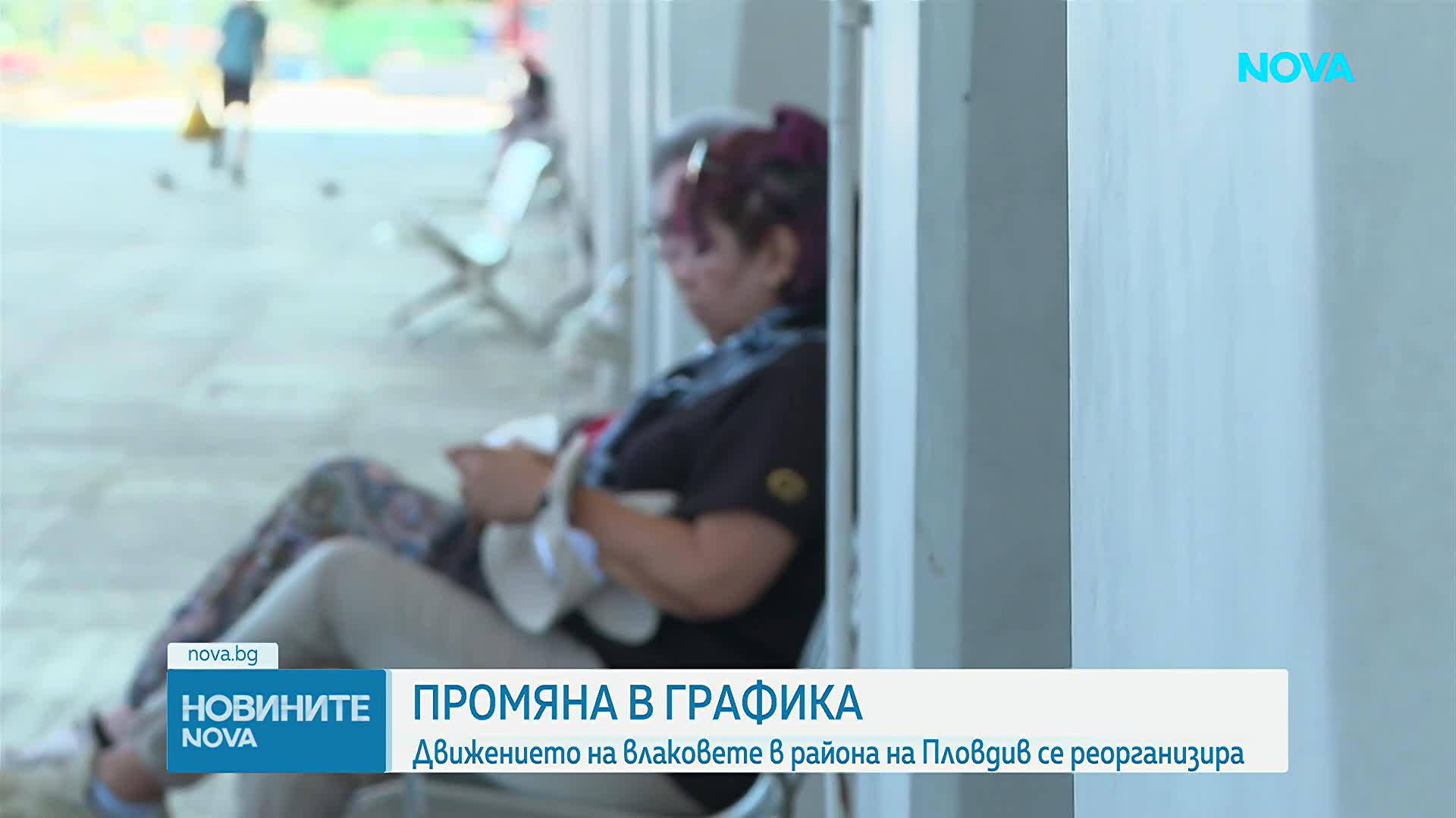 Променят движението на влаковете в Пловдив заради ремонтни дейности