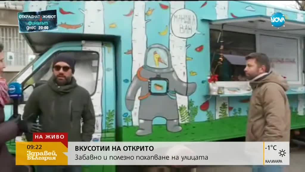 Вкусотии на открито: Майстори-готвачи приготвят храна в центъра на София