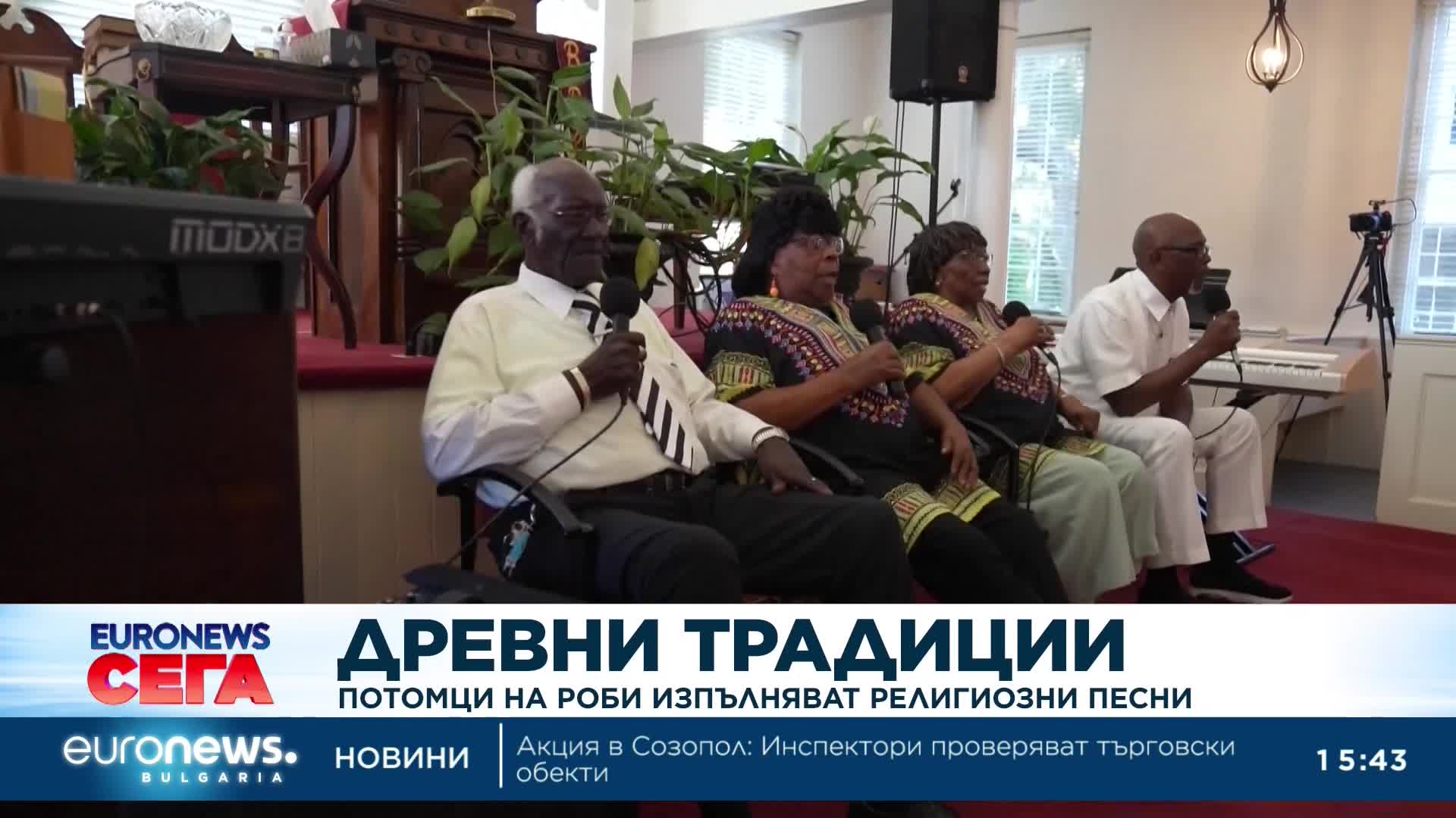Потомци на роби изпълняват религиозни песни 