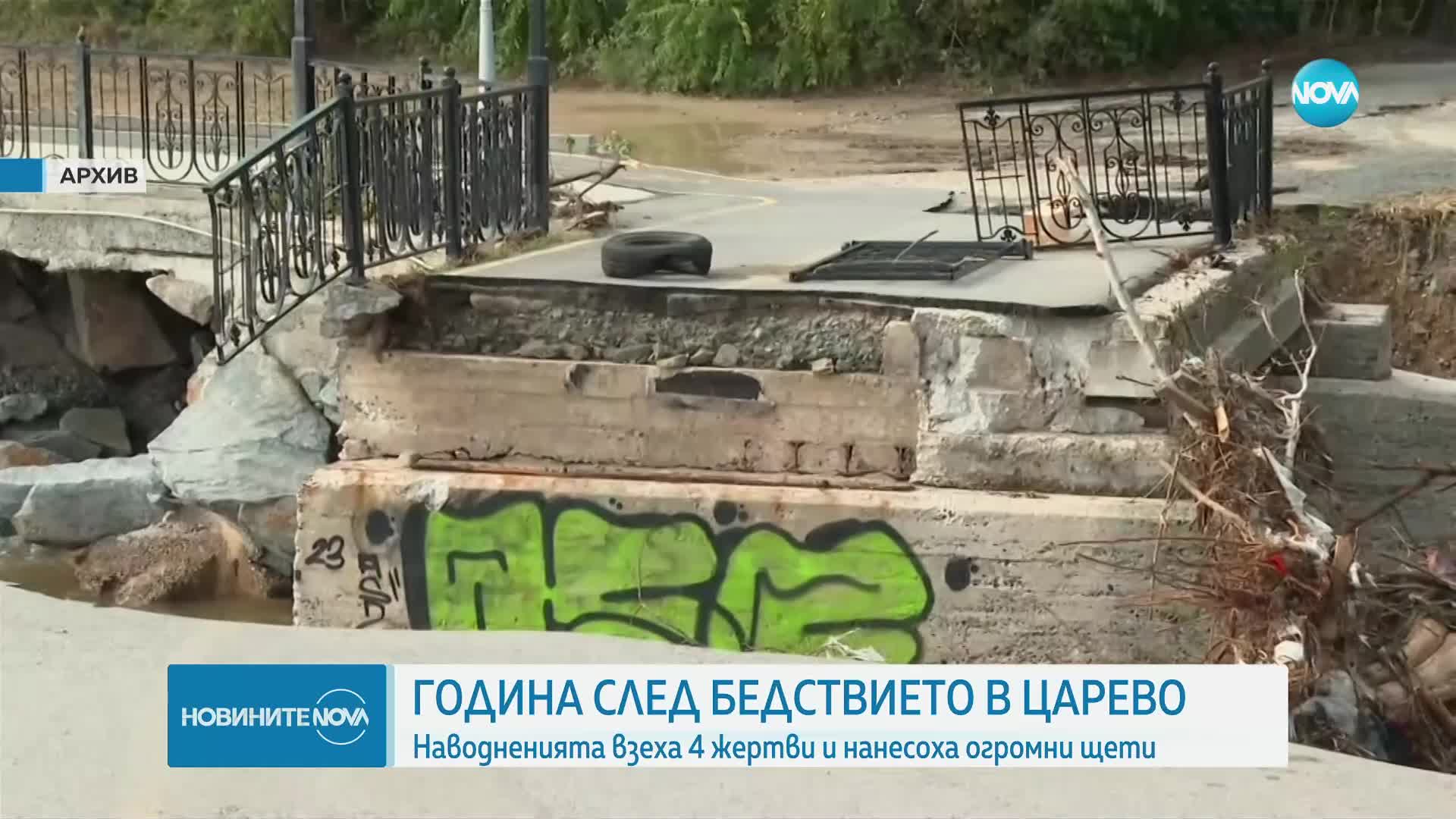 Царево отбелязва година от смъртоносното наводнение със заупокойна молитва и молебен за здраве