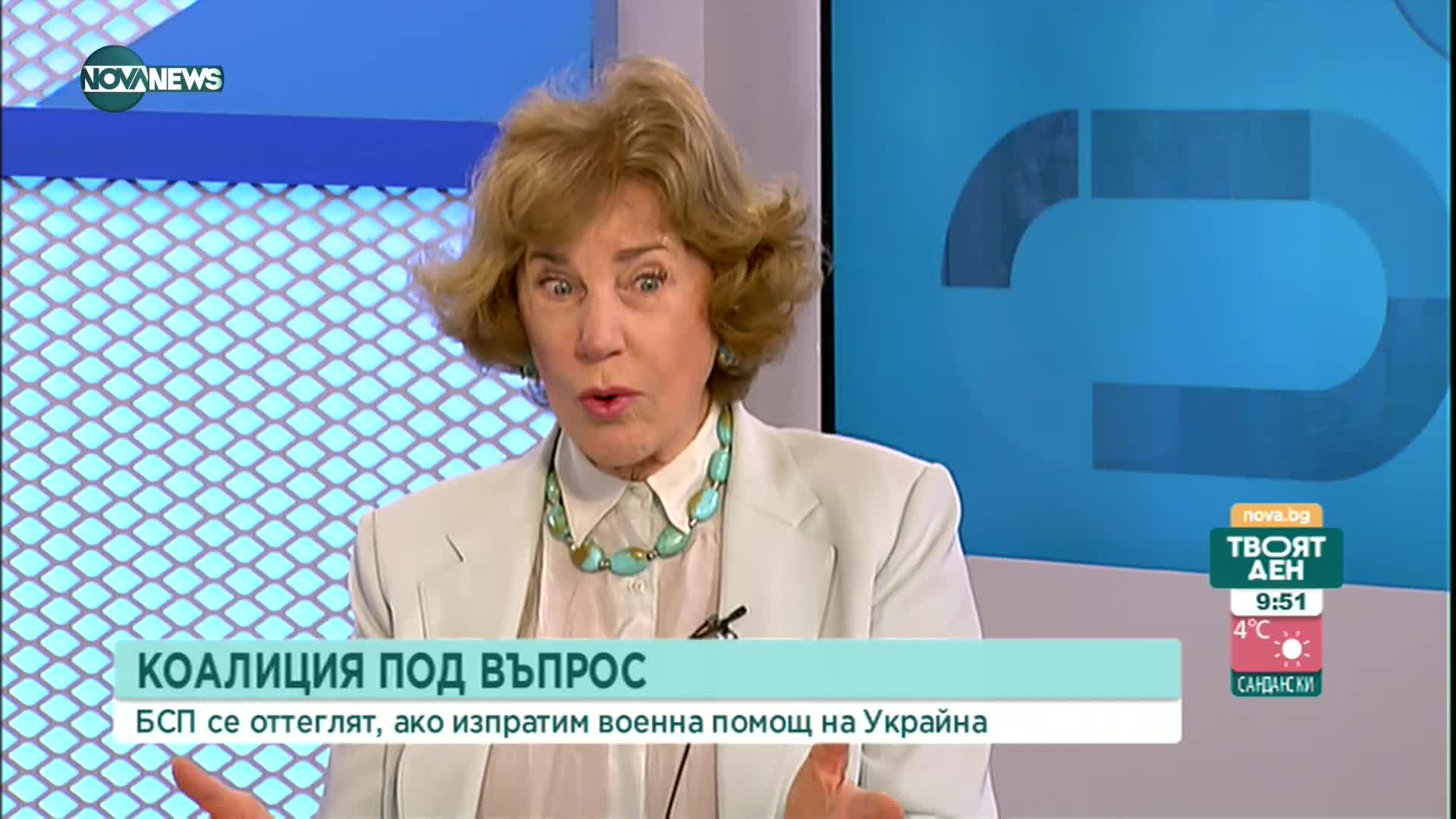 Поптодорова: Без военно подпомагане на Украйна няма да може да се сложи край на войната