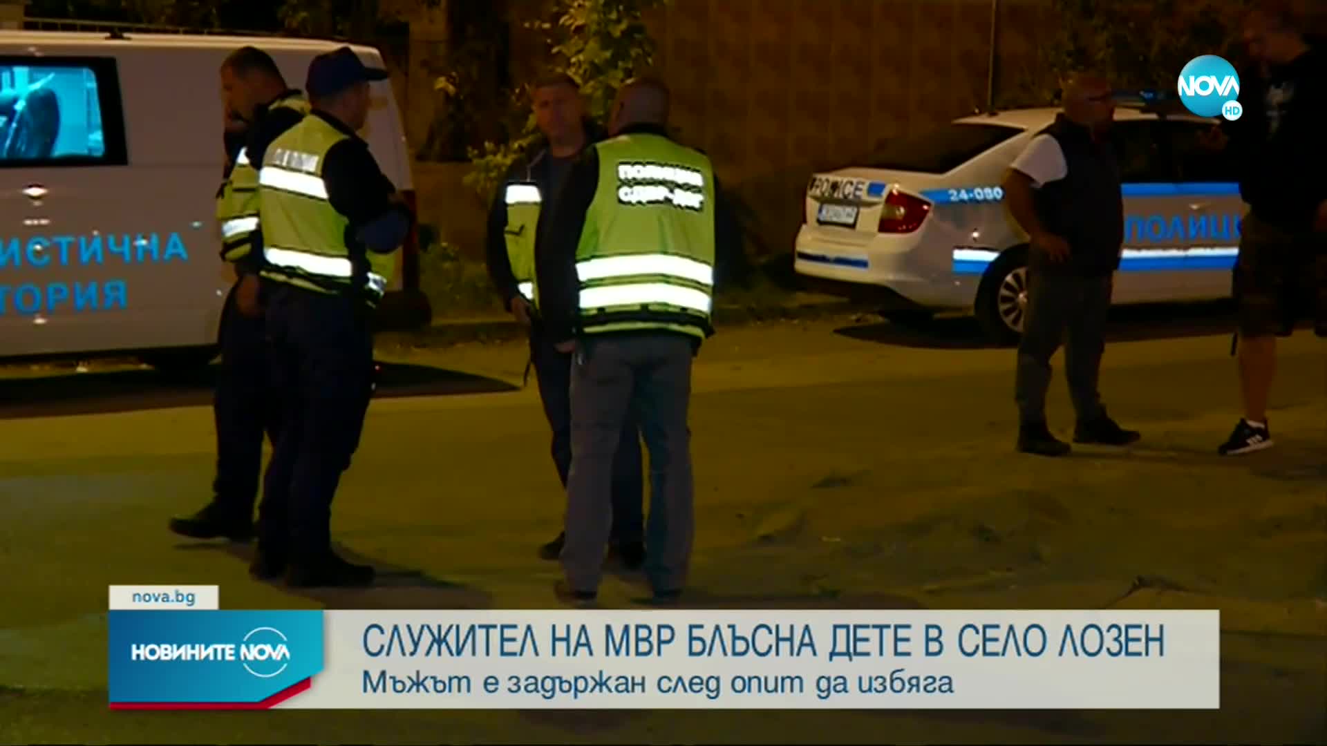 Отстраниха от длъжност служителя на МВР, блъснал дете