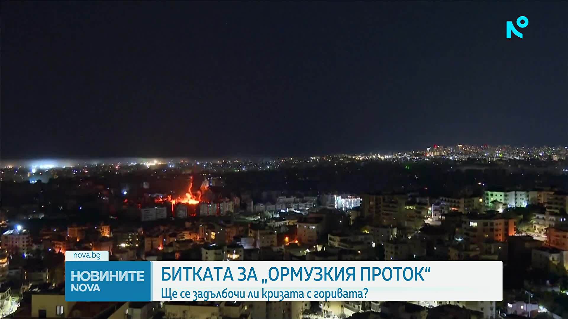 Битката за Ормузкия проток: Ще се задълбочи ли кризата с горивата
