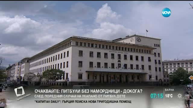 Препитват кандидатите за шеф на БНБ