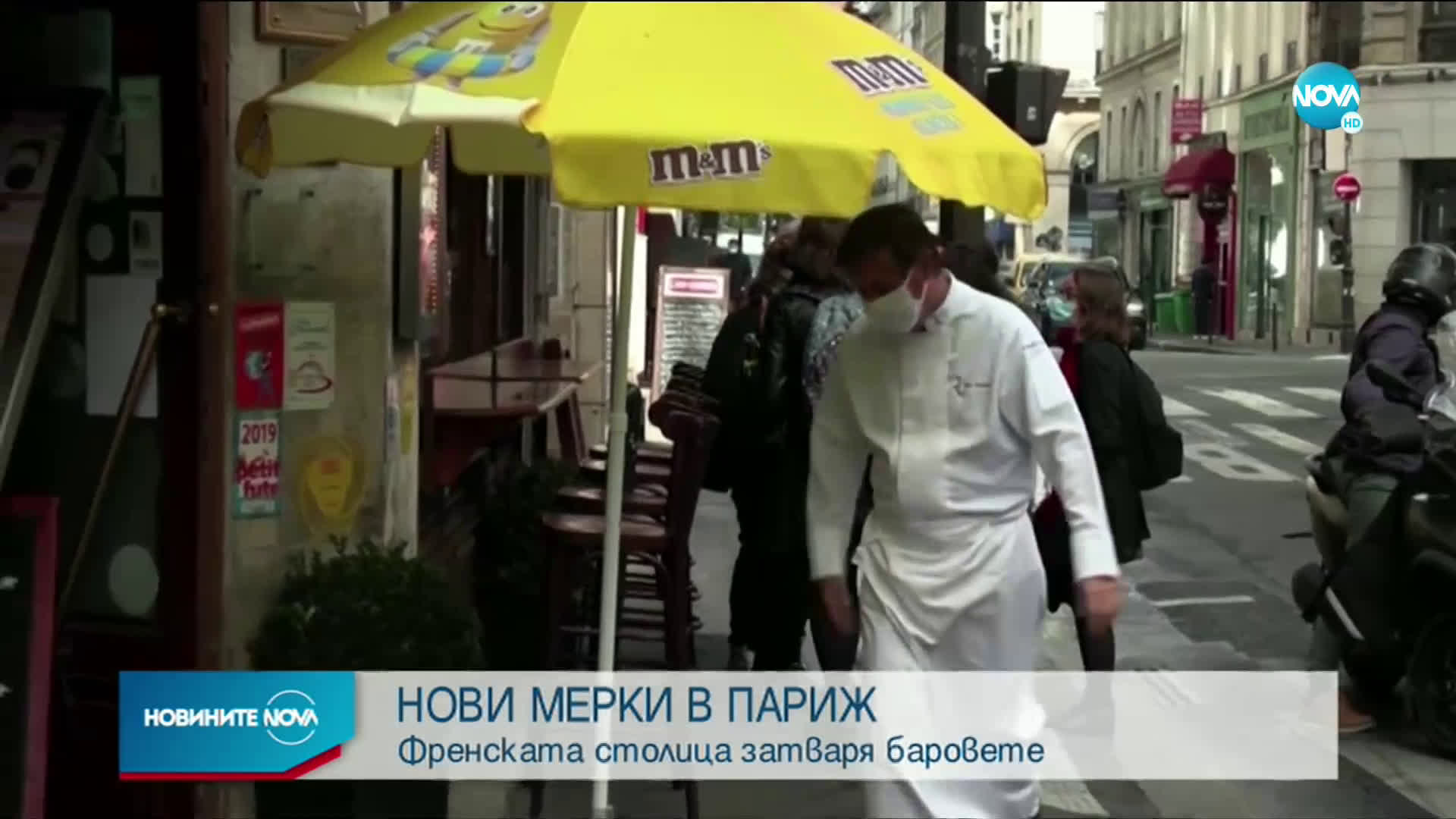 Париж затваря баровете и повишава нивото на риск до максимум