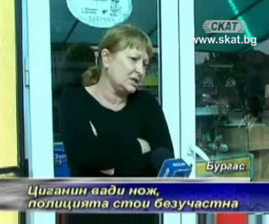 Циганин Напада С Нож Магазинерка