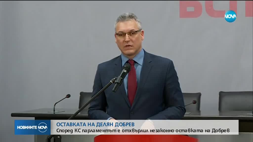 КС: Отхвърлянето на оставката на Делян Добрев е против Конституцията