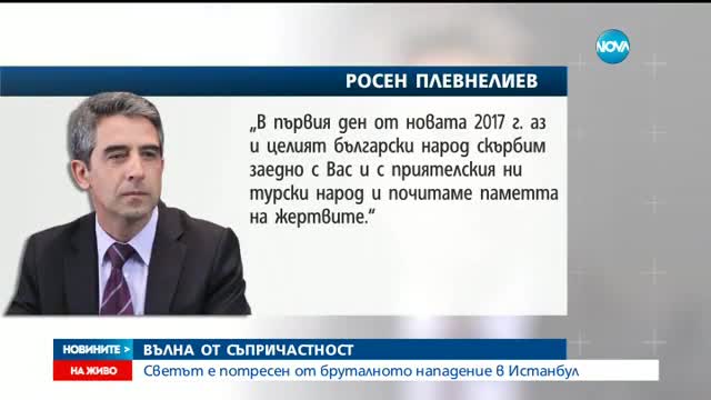 Новините на NOVA (01.01.2017 - централна)