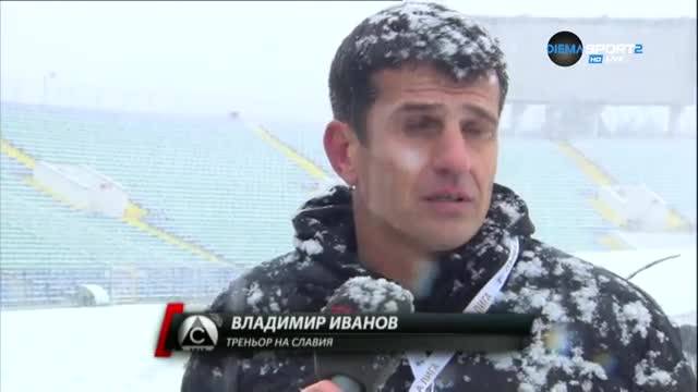 Владимир Иванов: Ако няма сняг утре, мачът трябва да се доиграе