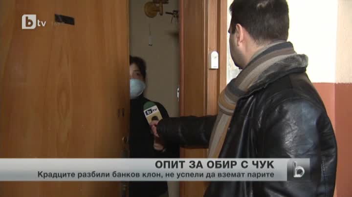Опит за обир с чук в пернишка банка
