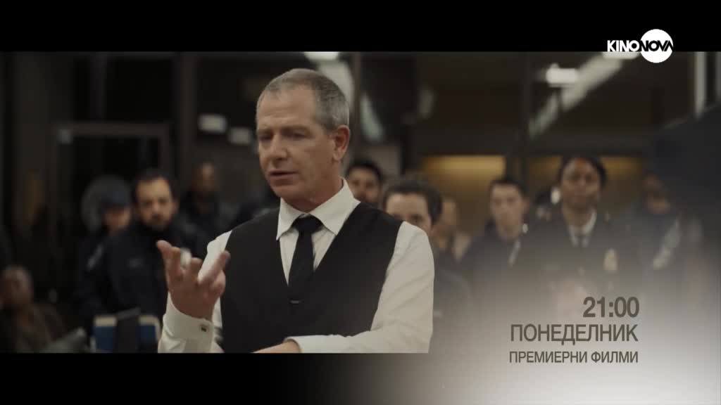 Премиерни филмови понеделници от 9 до 23 септември от 21.00 ч. по KINO NOVA