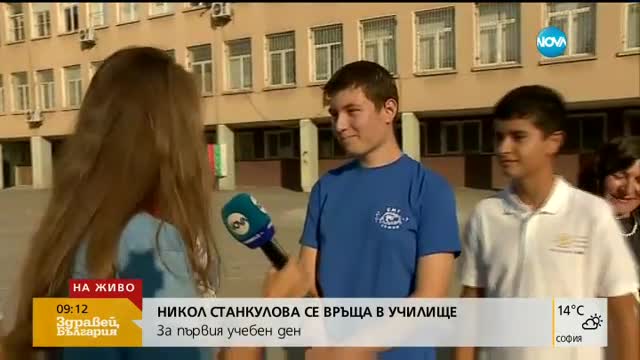 Никол Станкулова се връща в училище