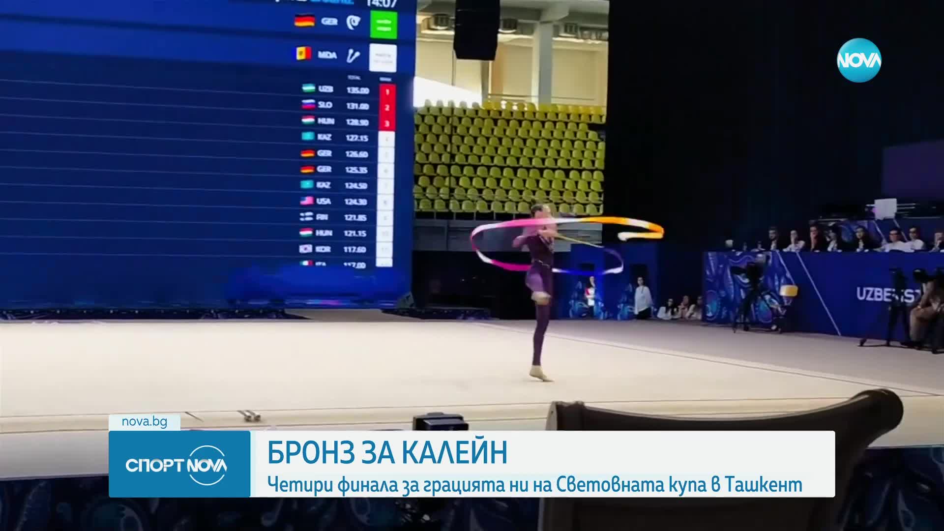 Боряна Калейн спечели бронзов медал на Световната купа