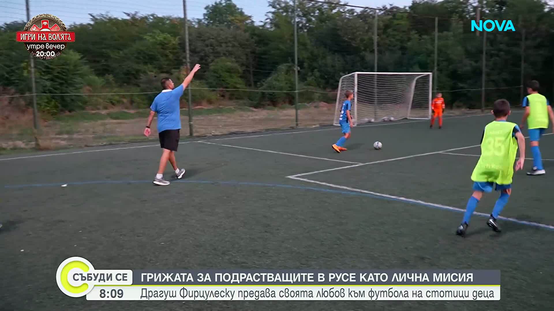 Румънски футболист избра Русе за свой дом и създаде успешна детска школа