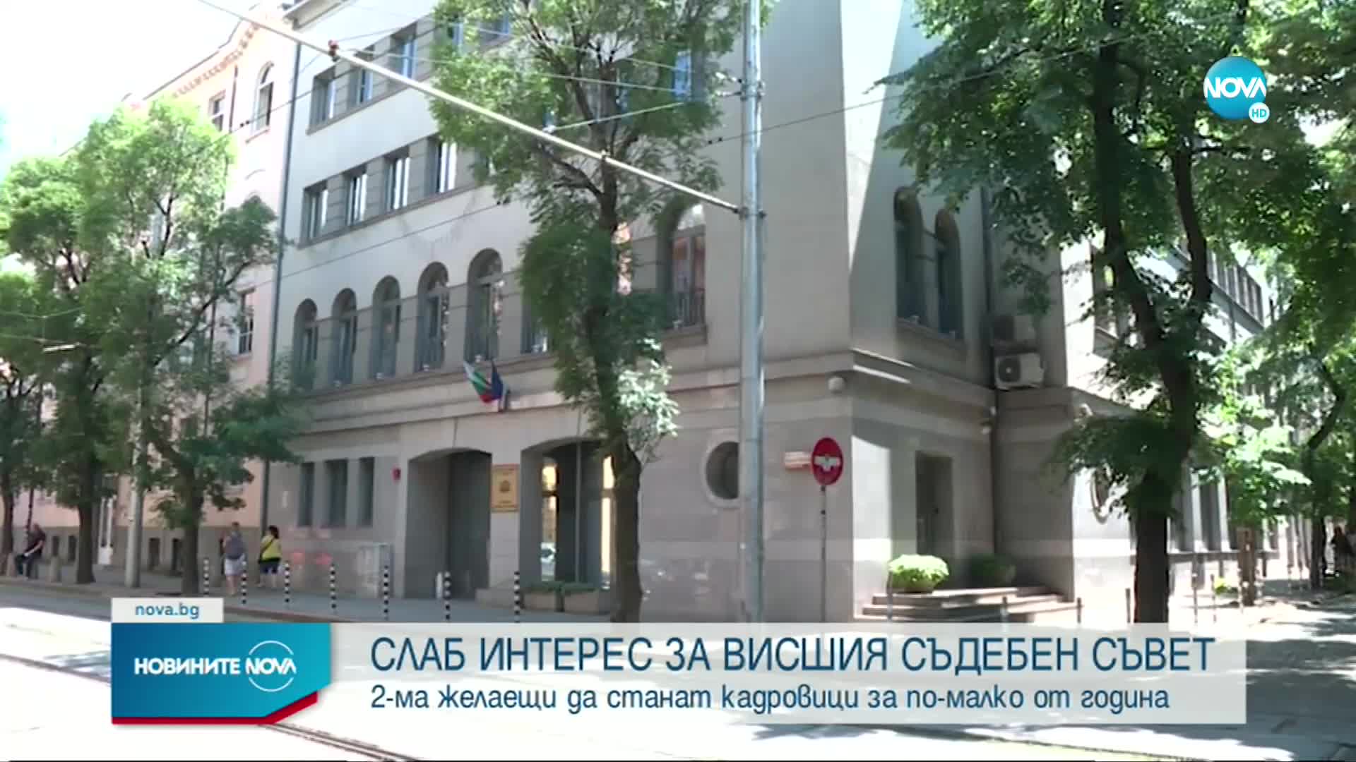 Само двама желаят да станат членове на ВСС от съдебната квота