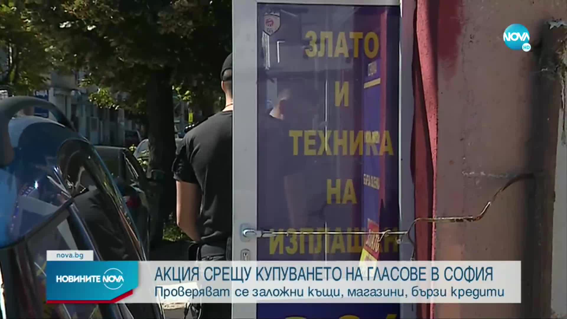 Спецакция срещу търговията с гласове в София