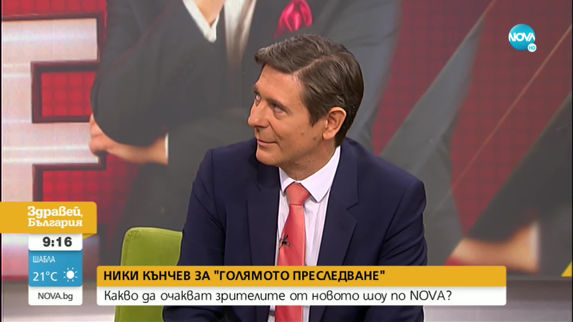 Кои ще са преследвачите в "Голямото преследване" по NOVA