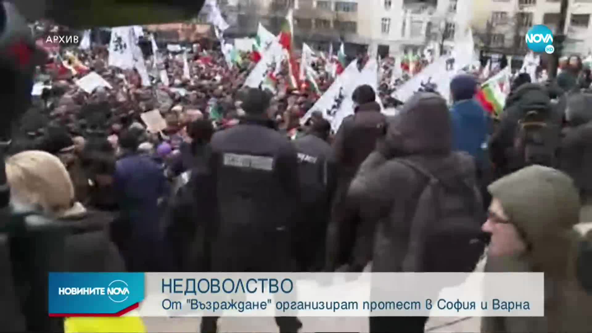 „Възраждане” с протест в София