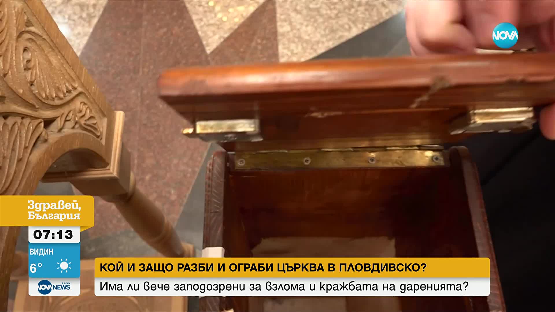 Разбиха и ограбиха църква в пловдивското село Стряма, открадната е кутията с дарения